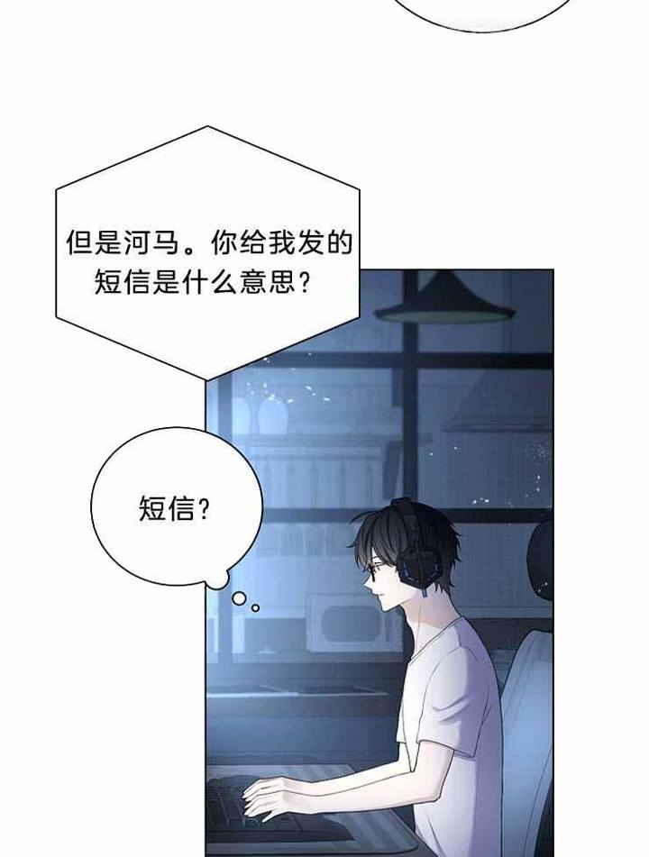 游戏辅助器漫画,第25话5图