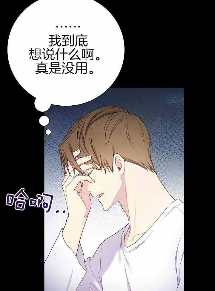 游戏辅助防检测工具漫画,第47话2图