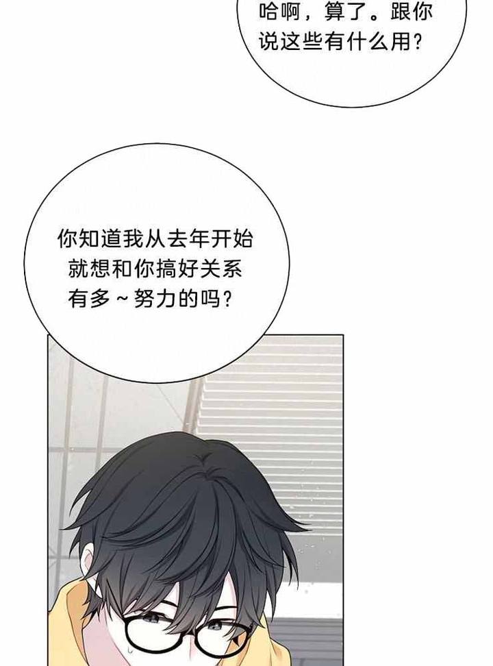 游戏辅助皮肤漫画,第24话4图