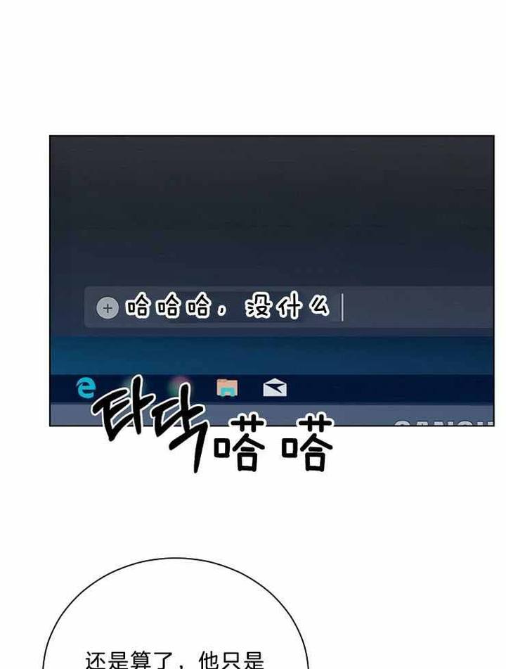 游戏辅助器漫画,第25话3图