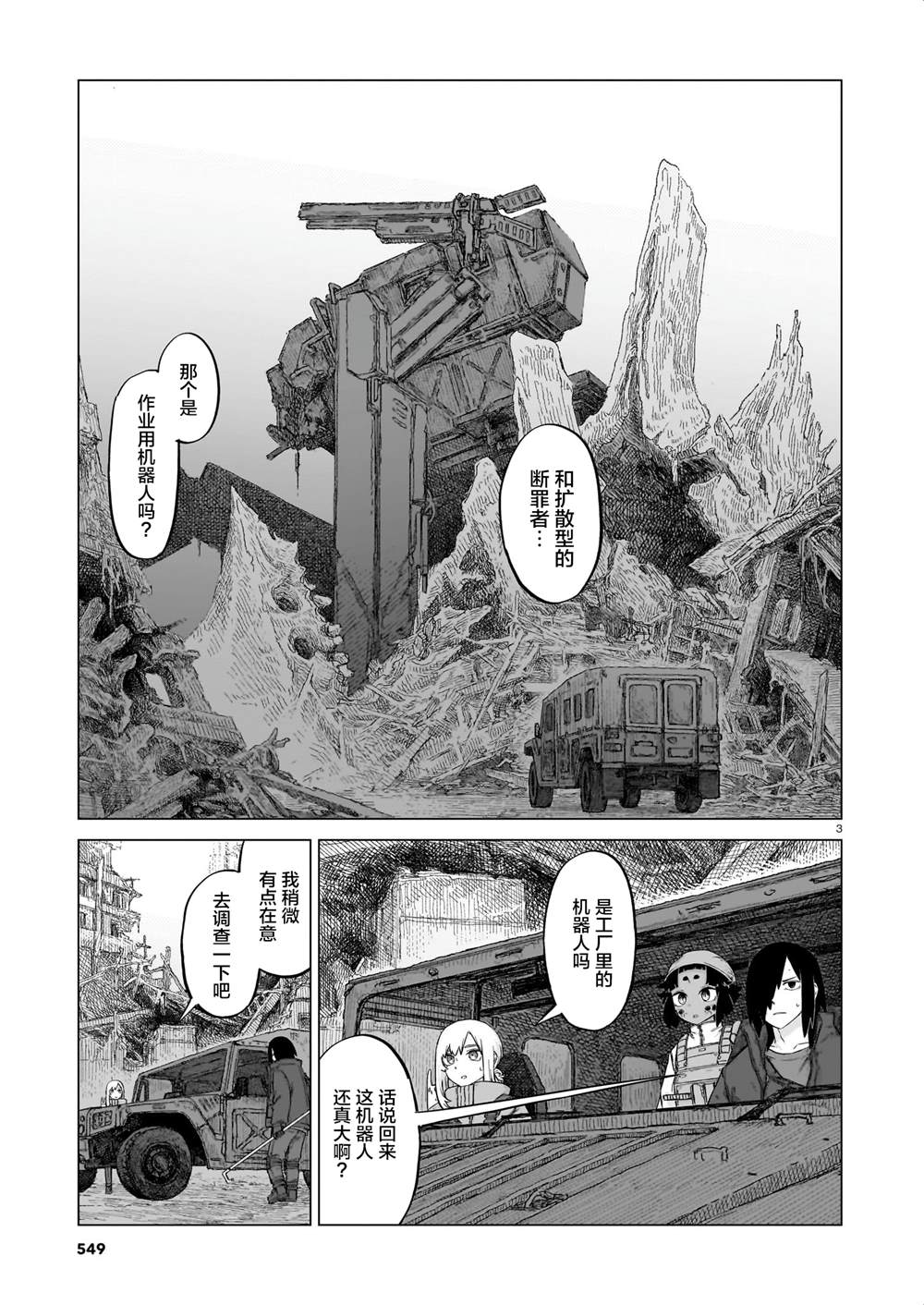 淡墨作品漫画,第21话3图