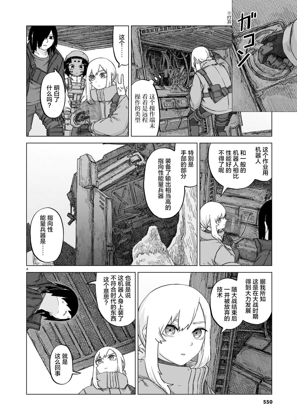 淡墨作品漫画,第21话4图