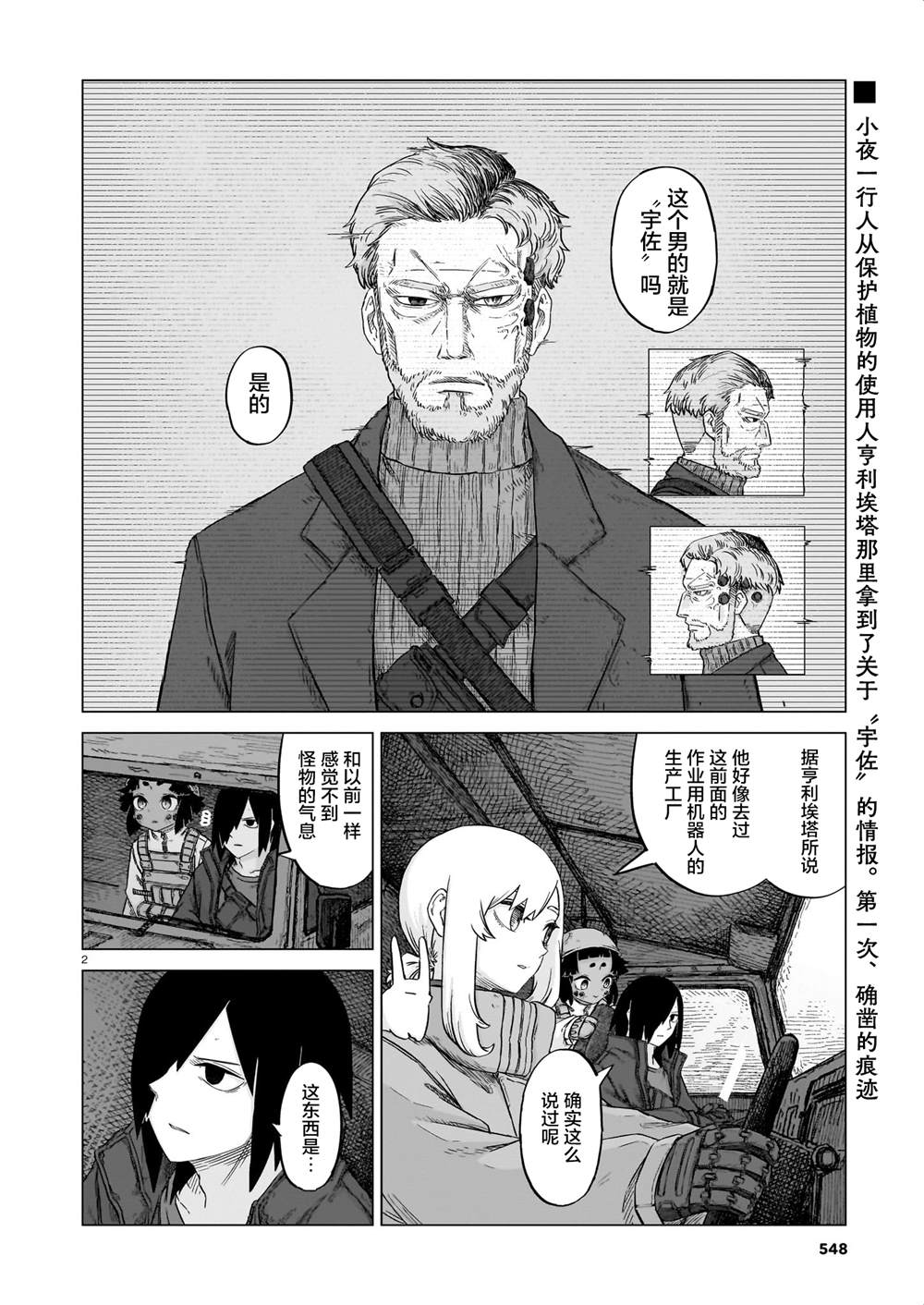 淡墨作品漫画,第21话2图