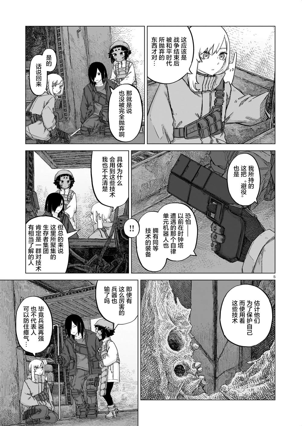 淡墨作品漫画,第21话5图