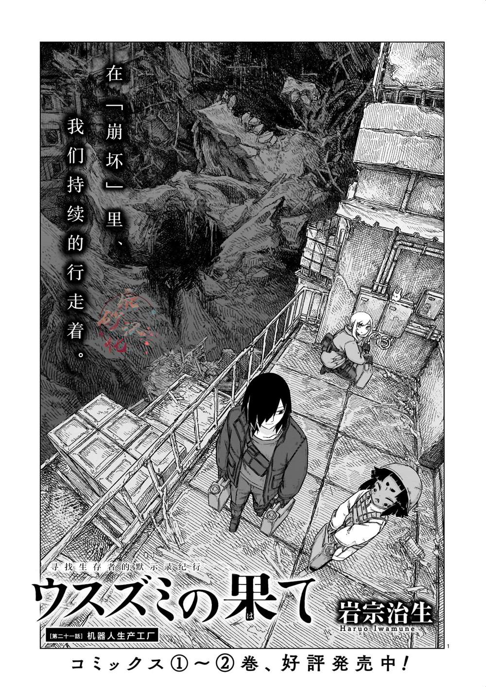 淡墨作品漫画,第21话1图