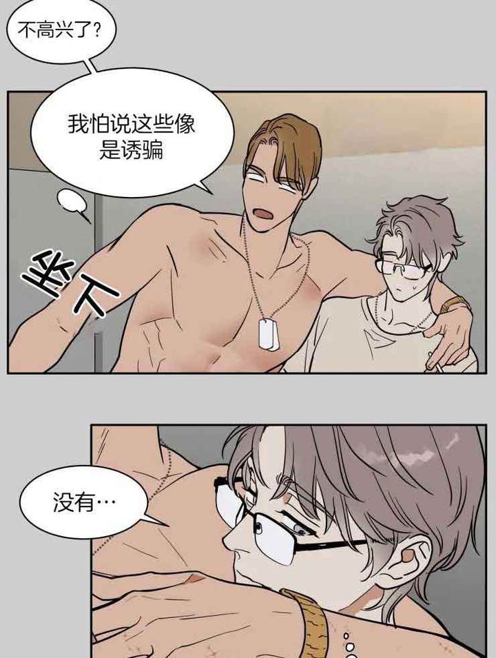 私人绯闻简介漫画,第158话5图