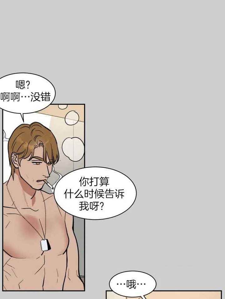 私人绯闻简介漫画,第158话3图