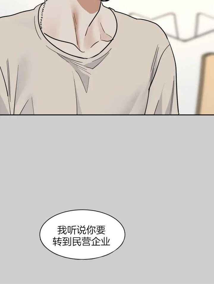 私人绯闻简介漫画,第158话2图