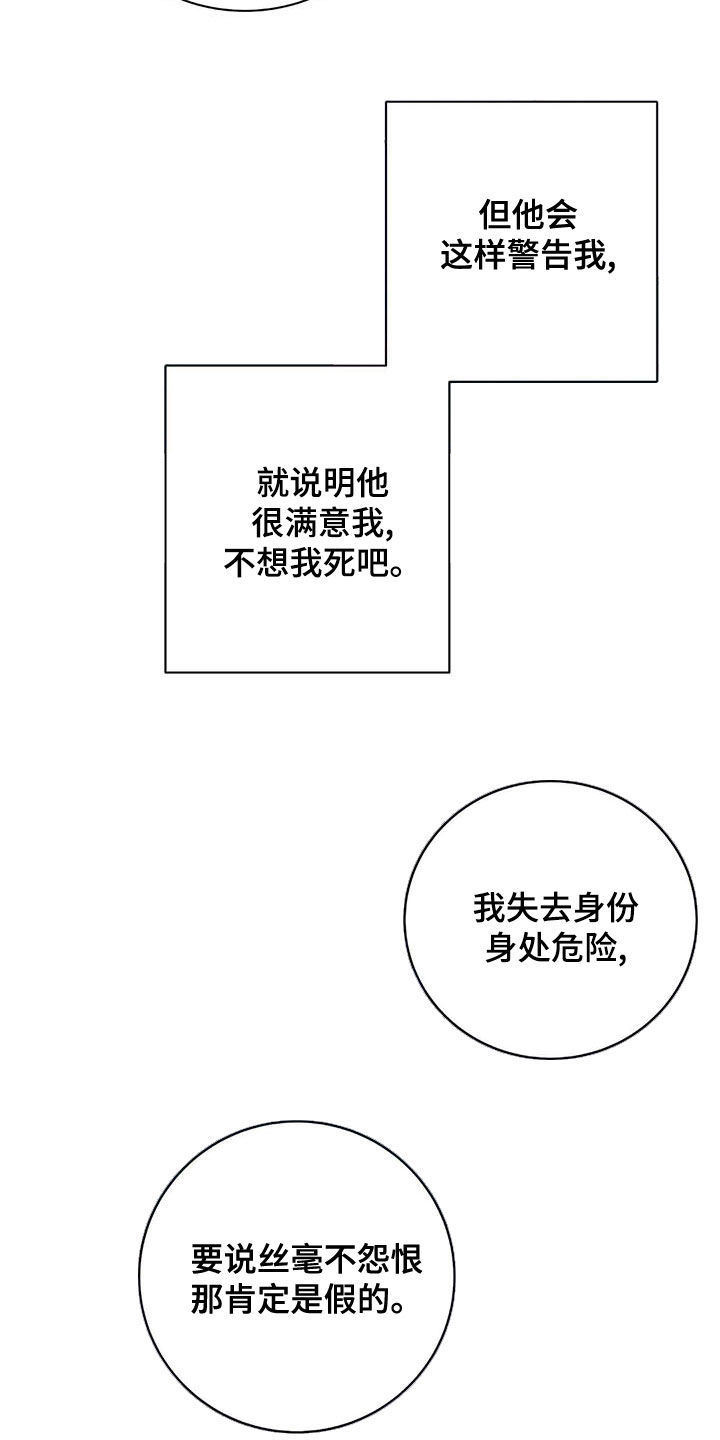 剑与花剑漫画,第51话4图
