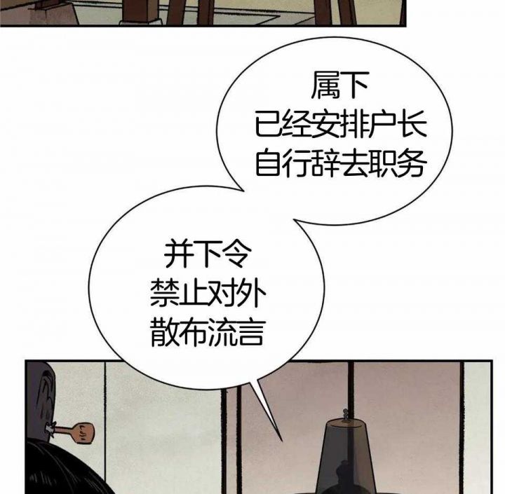 剑与花下载漫画,第28话3图