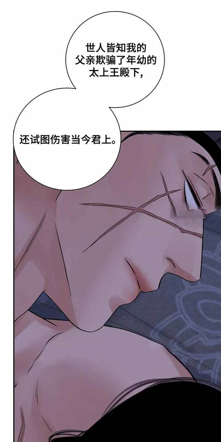 剑与花剑漫画,第51话5图
