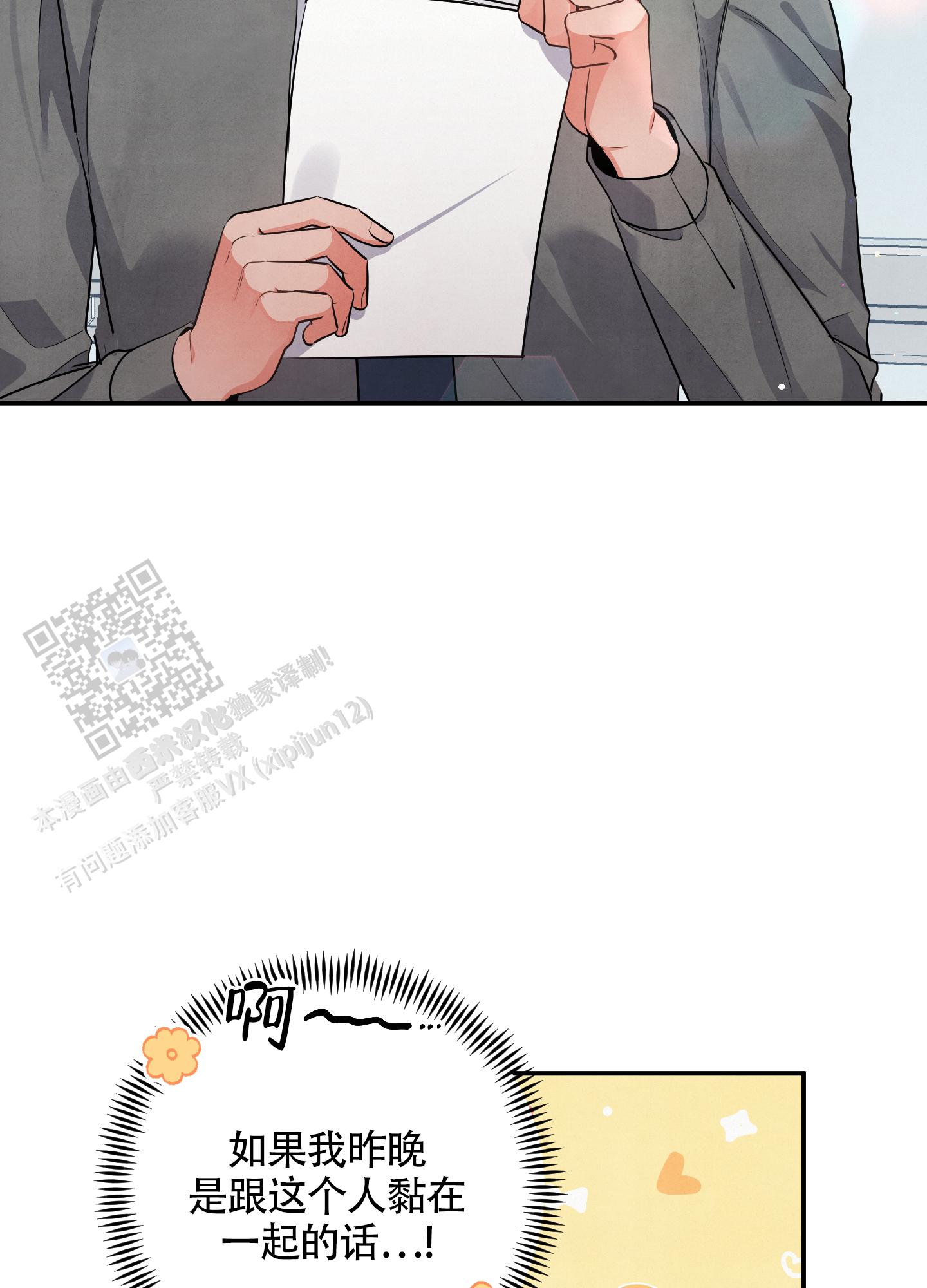 狗狗的恋爱方式韩国漫画漫画,第80话2图