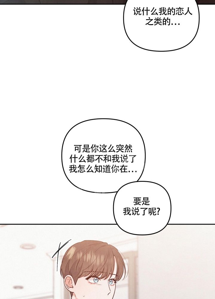 狗狗的秘密漫画,第28话3图