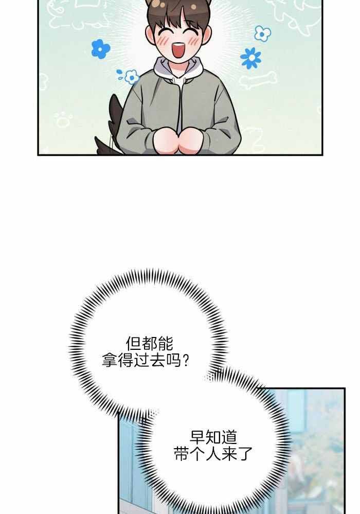 狗狗的窝20130424漫画,第61话3图