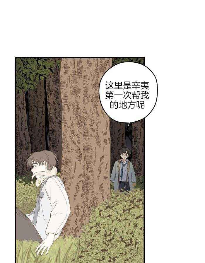 铺满黄金的小路漫画,第49话2图