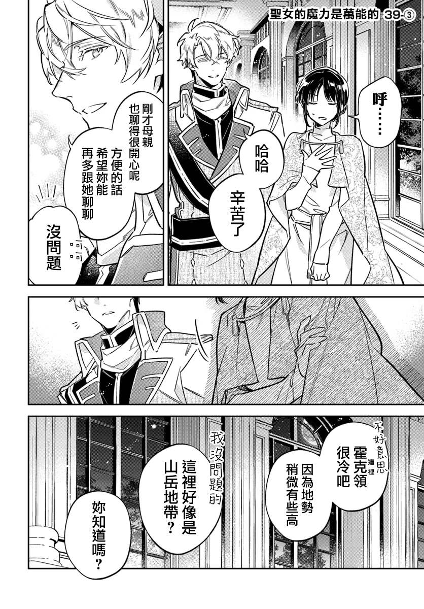 圣女的魔力是万能的女主和谁在一起漫画,第39.3话1图