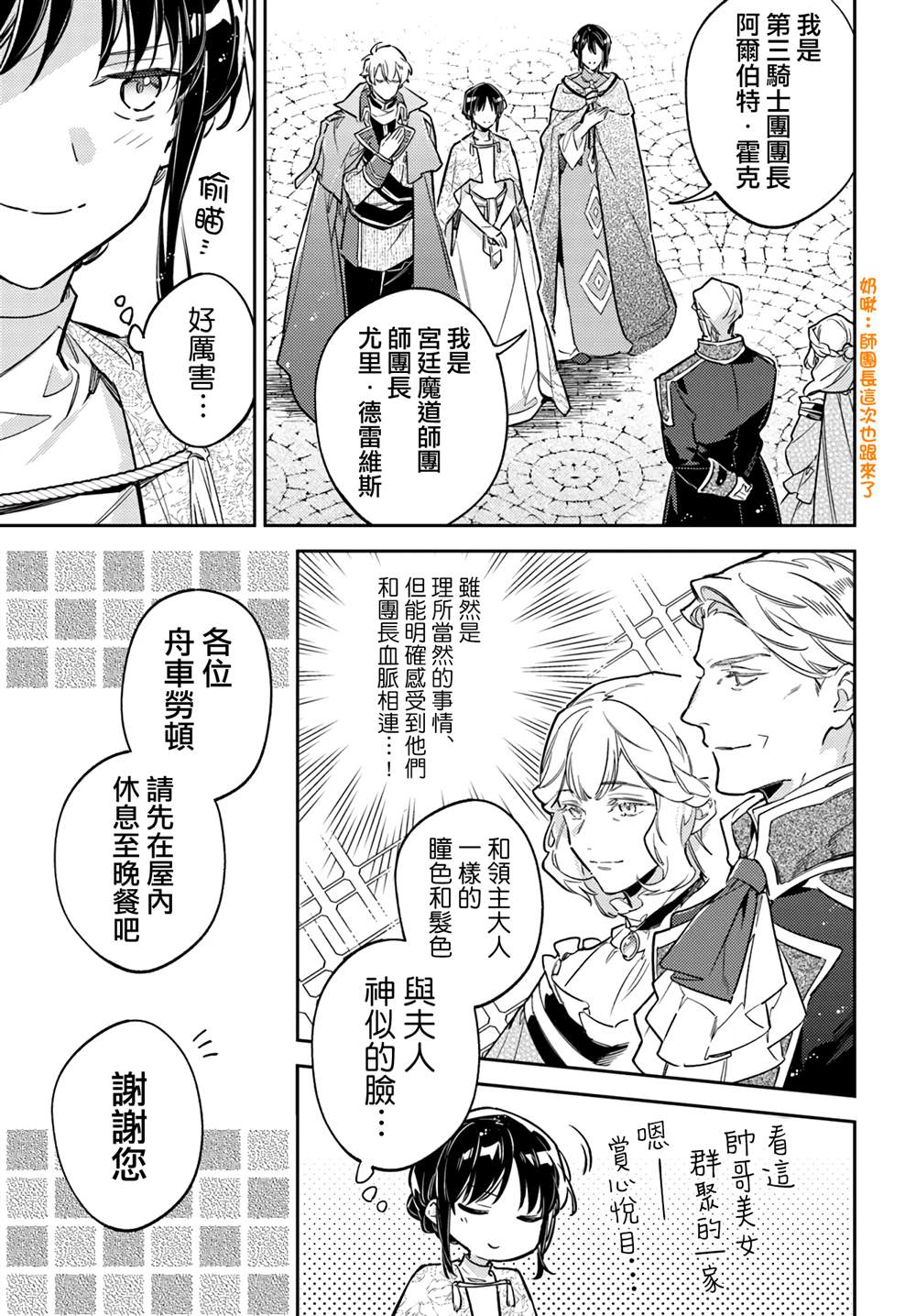 圣女的魔力是万能的吗漫画,第39.1话5图