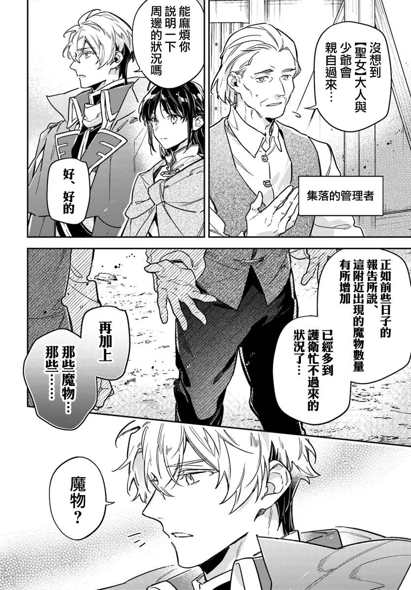 圣女的魔力是万能的女主和谁在一起漫画,第39.3话5图