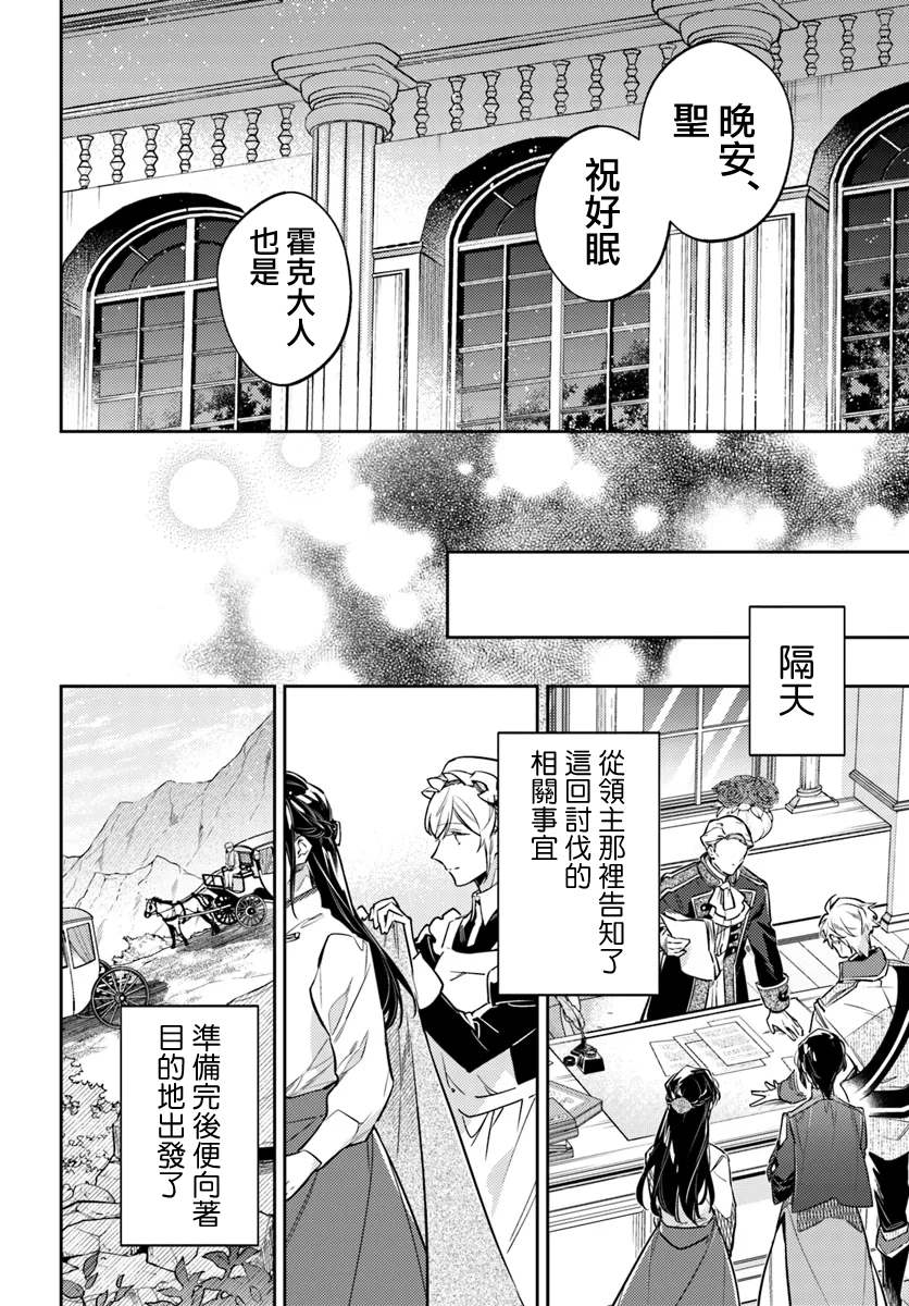 圣女的魔力是万能的女主和谁在一起漫画,第39.3话3图