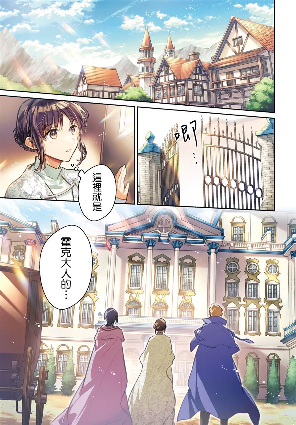 圣女的魔力是万能的吗漫画,第39.1话1图