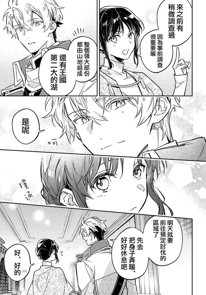 圣女的魔力是万能的女主和谁在一起漫画,第39.3话2图