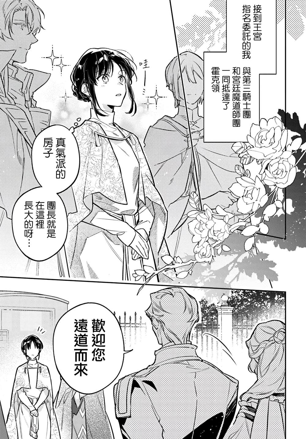 圣女的魔力是万能的吗漫画,第39.1话3图