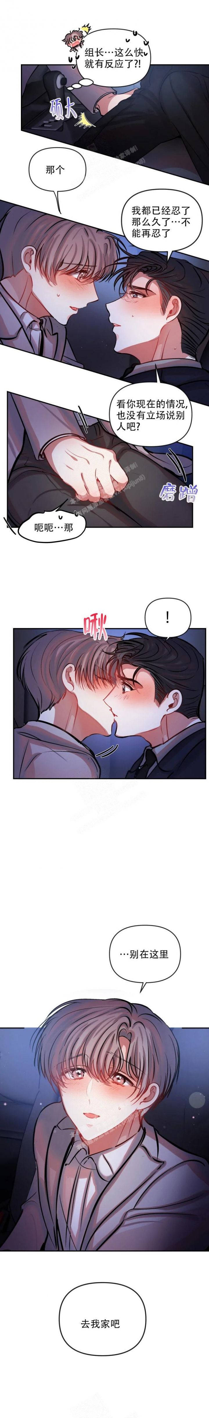 恋爱合同工漫画全集免费漫画,第73话4图