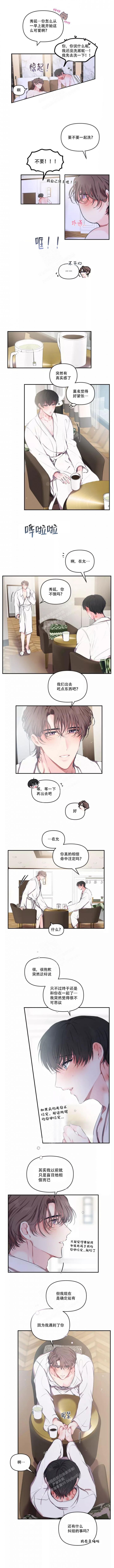 恋爱合同工非麻瓜漫画,第100话2图