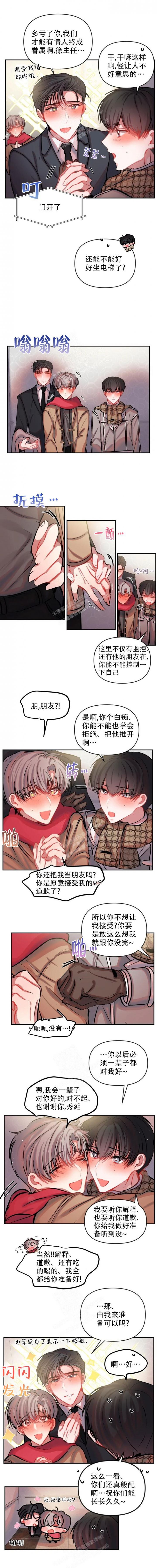 恋爱合同搞笑段子漫画,第75话3图