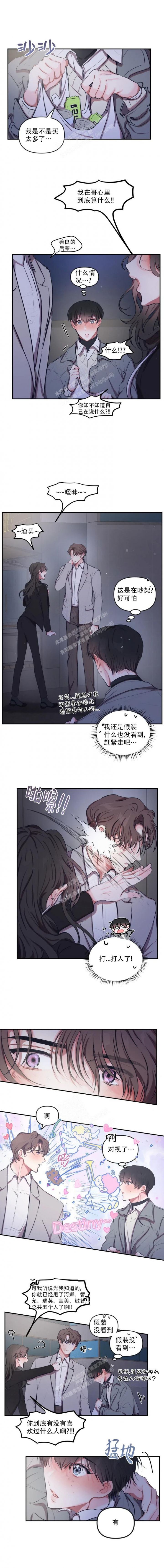 恋爱合同协议可以盖章吗漫画,第83话1图