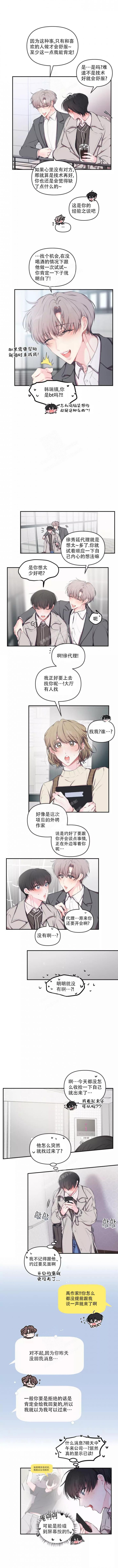 恋爱合同能签吗漫画,第94话2图