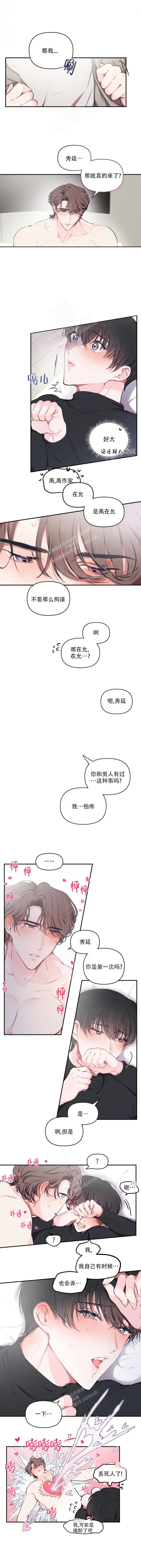 恋爱合同工第二季漫画,第87话3图