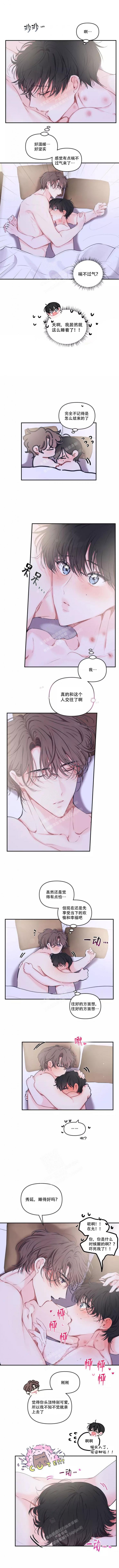 恋爱合同工非麻瓜漫画,第100话1图