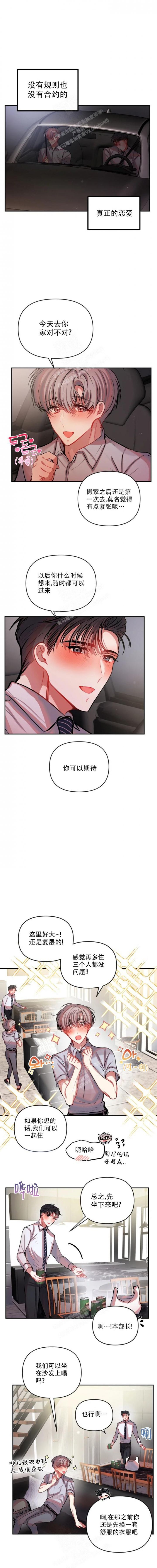 恋爱合同能签吗漫画,第79话2图