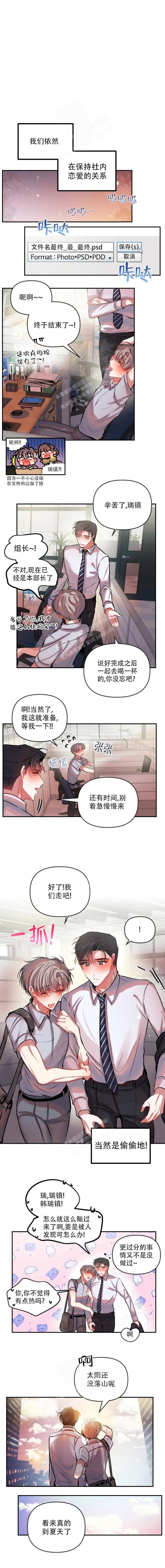 恋爱合同能签吗漫画,第79话1图
