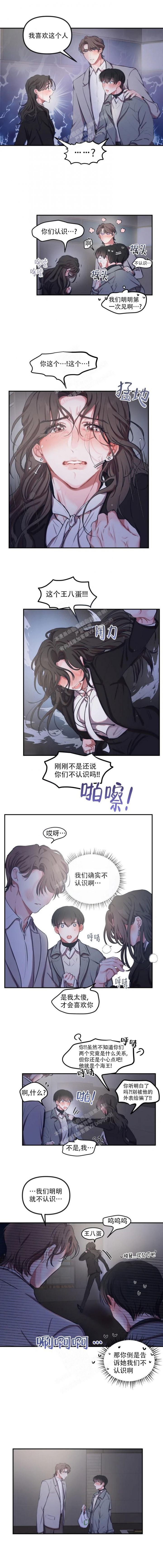 恋爱合同协议可以盖章吗漫画,第83话2图