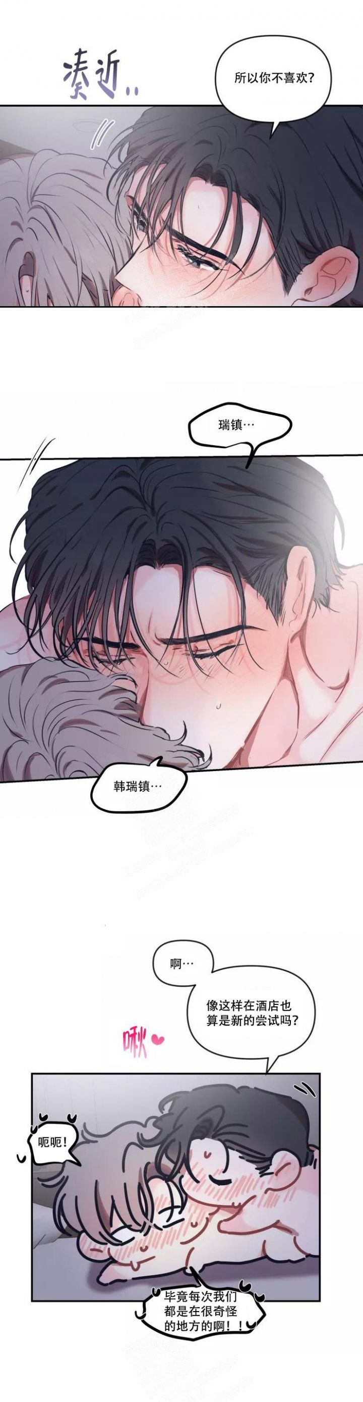 恋爱合同搞笑段子漫画,第104话3图