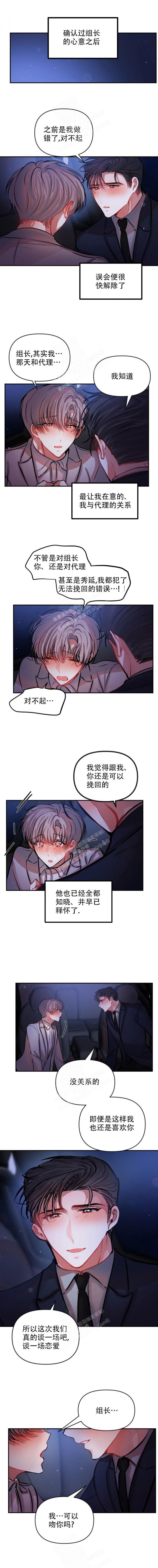 恋爱合同工漫画全集免费漫画,第73话2图