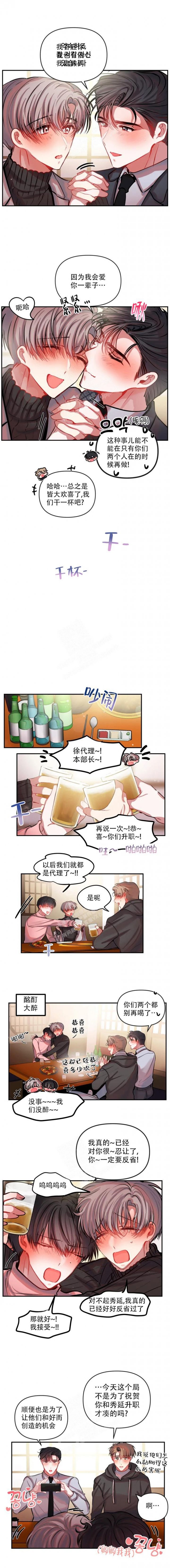 恋爱合同工漫画在线全集漫画,第78话3图