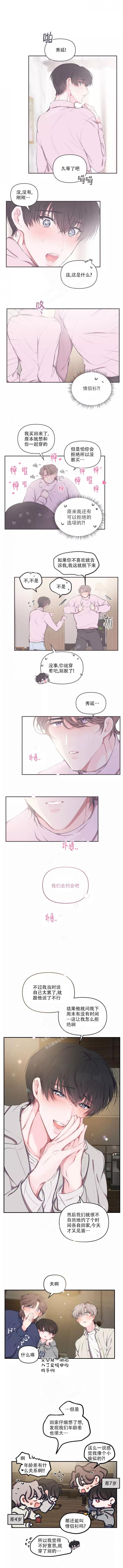 恋爱合同协议可以盖章吗漫画,第90话3图