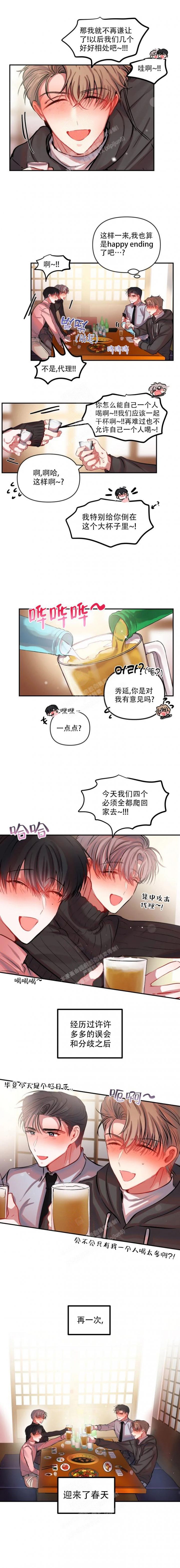 恋爱合同工漫画在线全集漫画,第78话5图