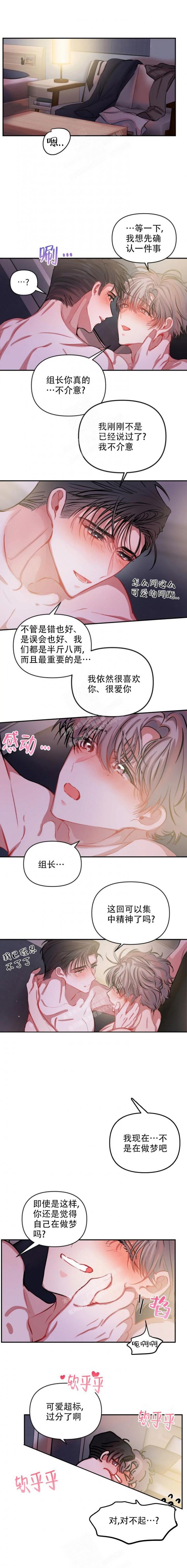 恋爱合同工漫画原著叫什么名字漫画,第74话1图