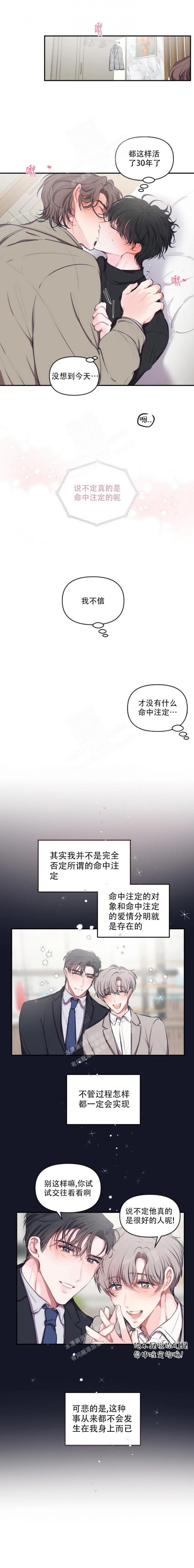 恋爱合同工第二季漫画,第87话1图
