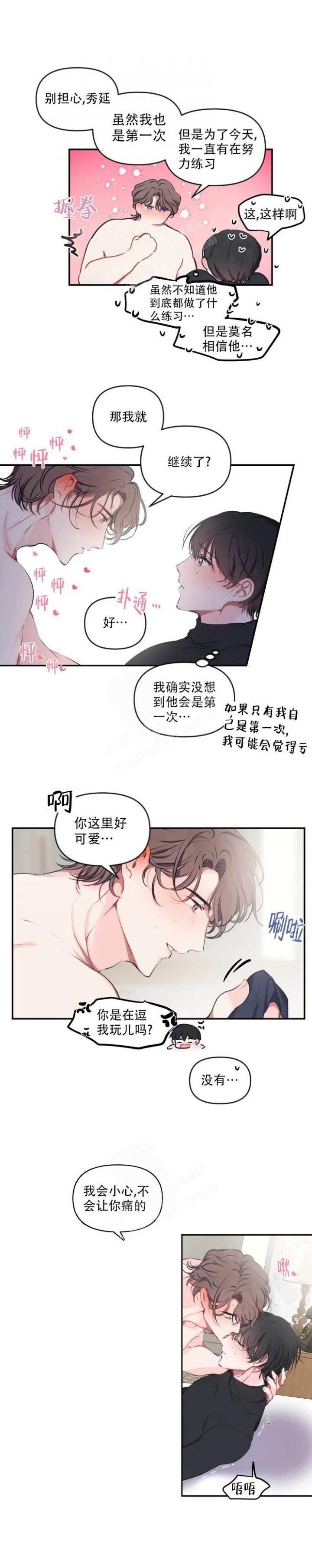 恋爱合同工第二季漫画,第87话4图