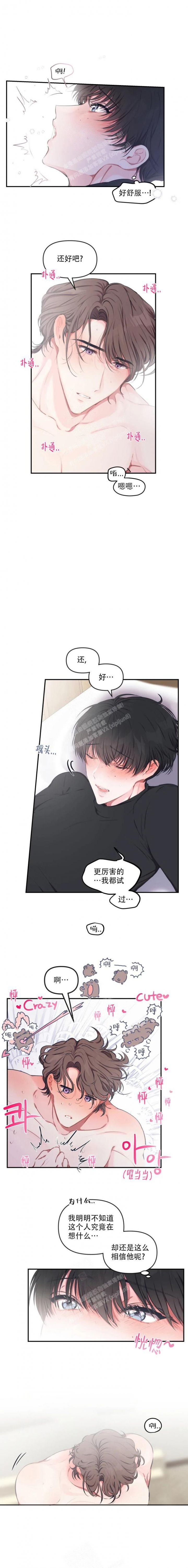 恋爱合同协议可以盖章吗漫画,第88话1图