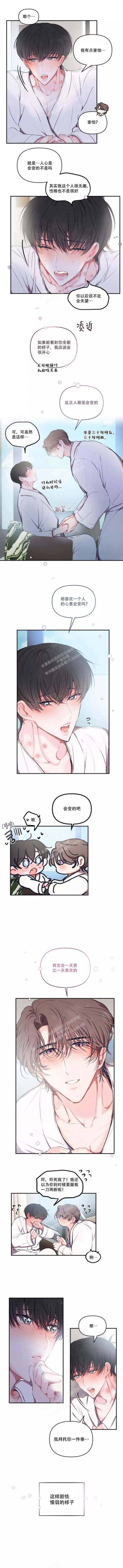 恋爱合同工非麻瓜漫画,第100话3图