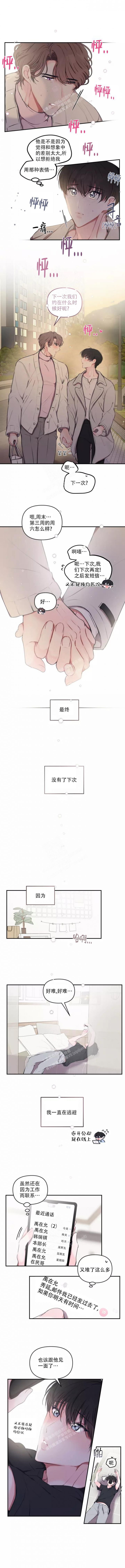恋爱合同签订注意事项漫画,第93话2图
