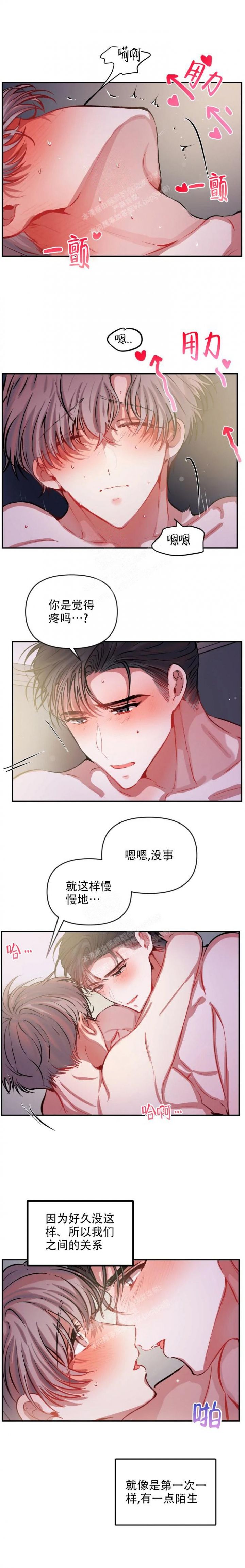 恋爱合同工漫画原著叫什么名字漫画,第74话4图