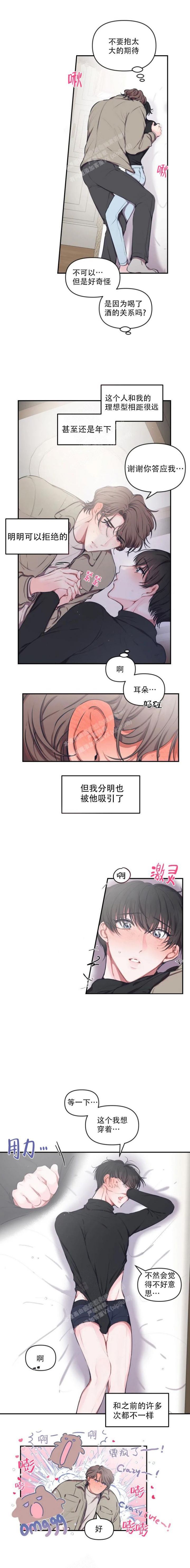 恋爱合同工第二季漫画,第87话2图