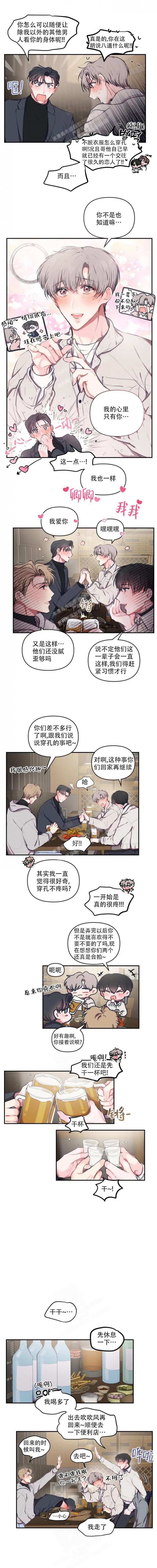 恋爱合同协议电子版签字漫画,第82话4图